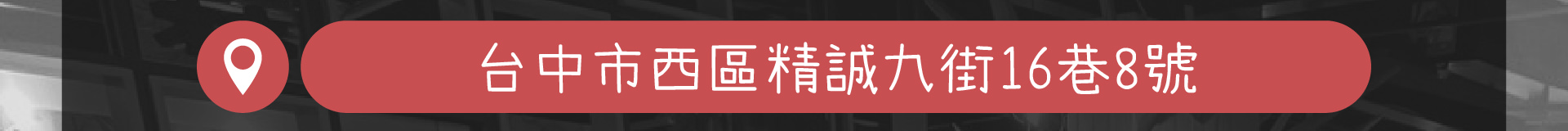 森林小徑餐廳精誠店的地址